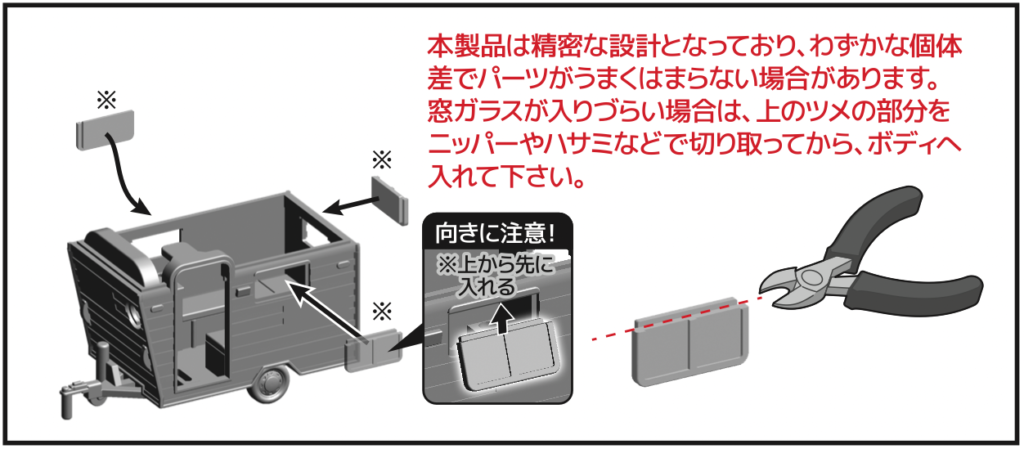 クコの窓ガラス取り付けについて