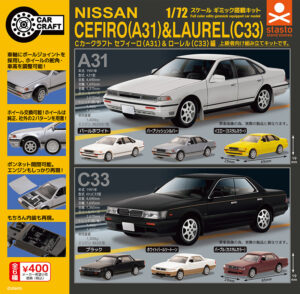 Cカークラフト セフィーロ(A31)&ローレル(C33)編