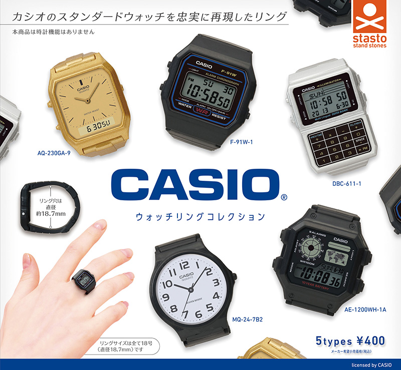 standstones CASIO ウォッチリングコレクション