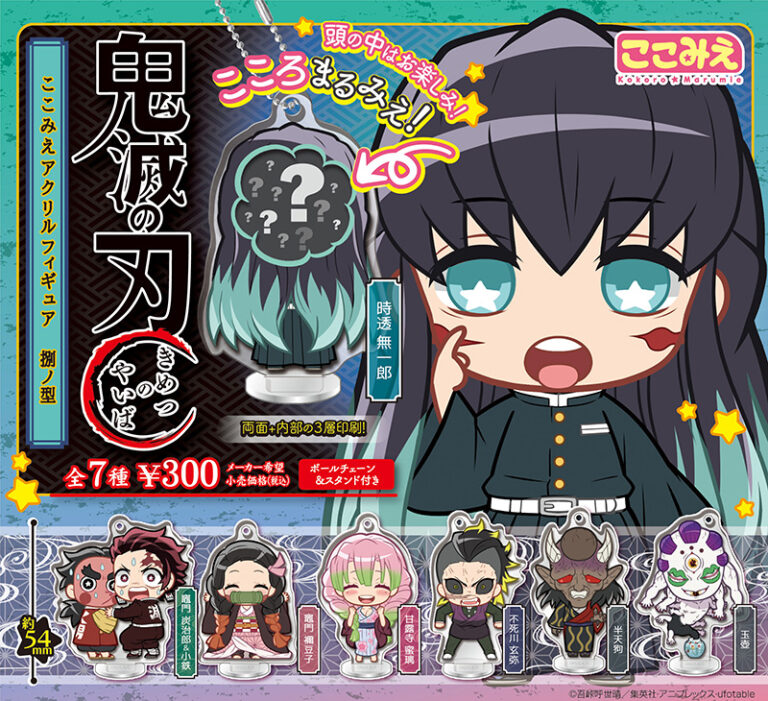 鬼滅の刃 ガチャガチャなどおまとめセット（35種）ここみえ無一郎あり 鬼滅の刃 ガチャガチャ ここみえ】鬼滅の刃,ここみえアクリルフィギュアの