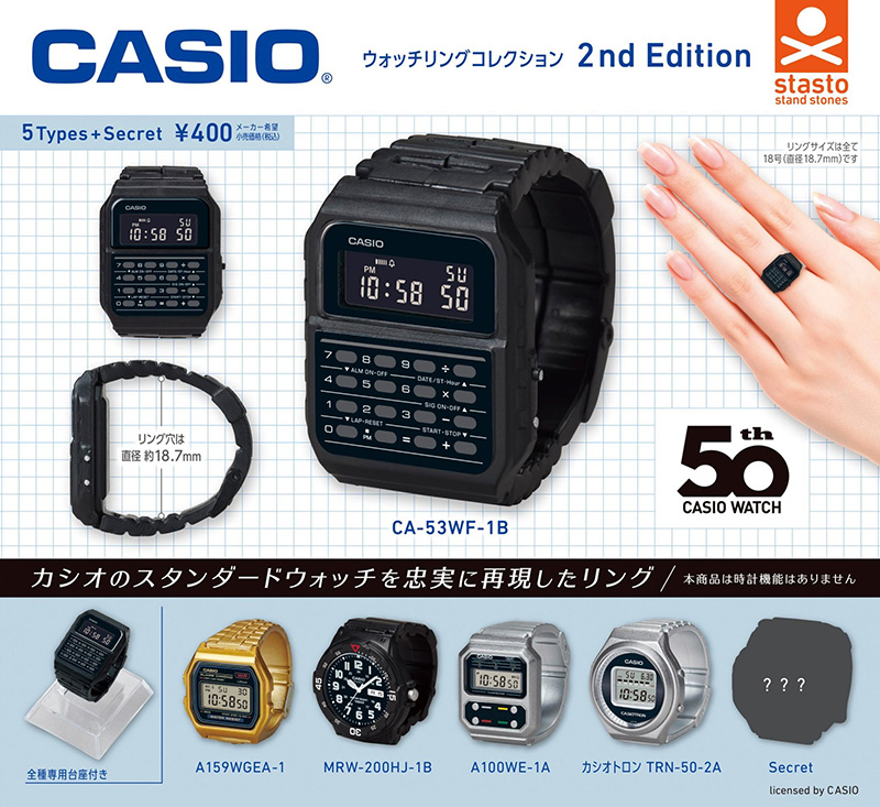 CASIO ウォッチリングコレクション 2nd Edition