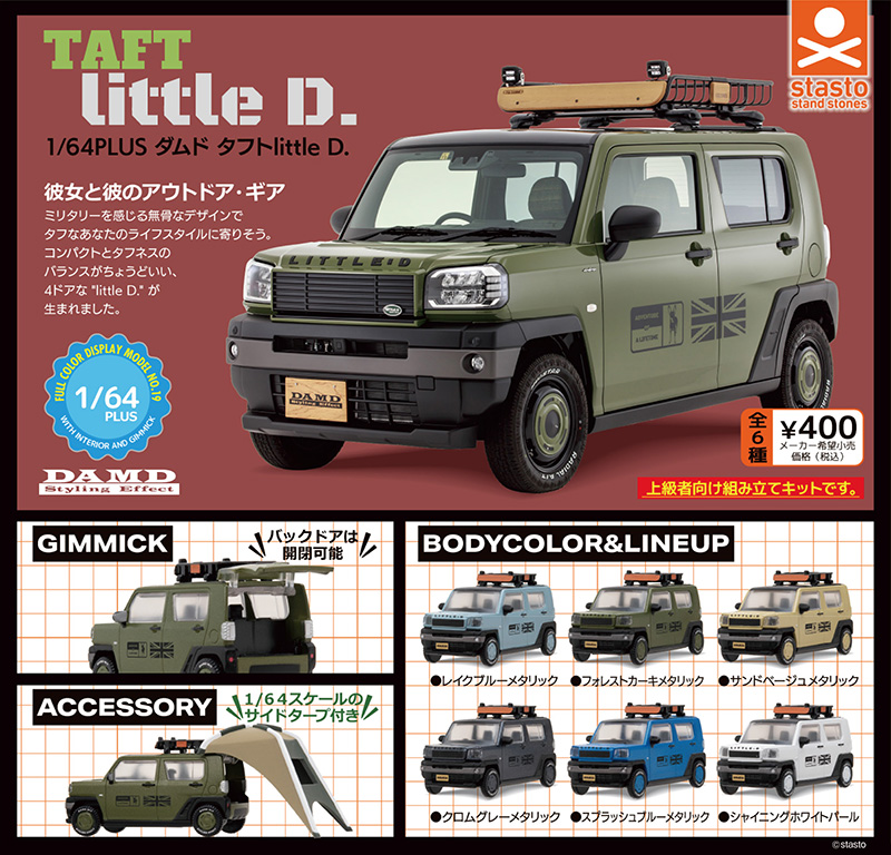 1/64PLUS ダムド タフトlittle D.