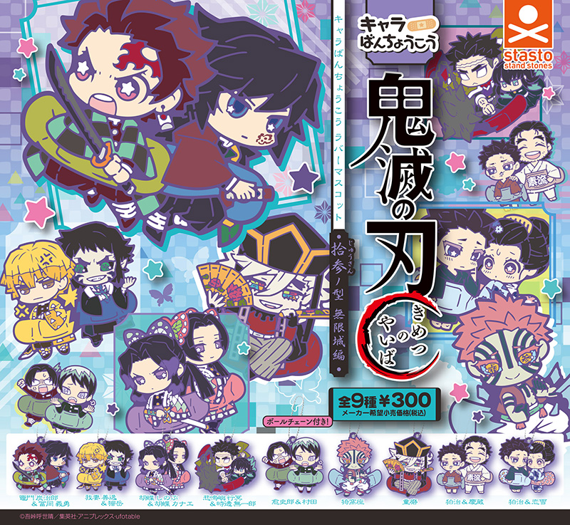 standstones 商品カテゴリー 鬼滅の刃